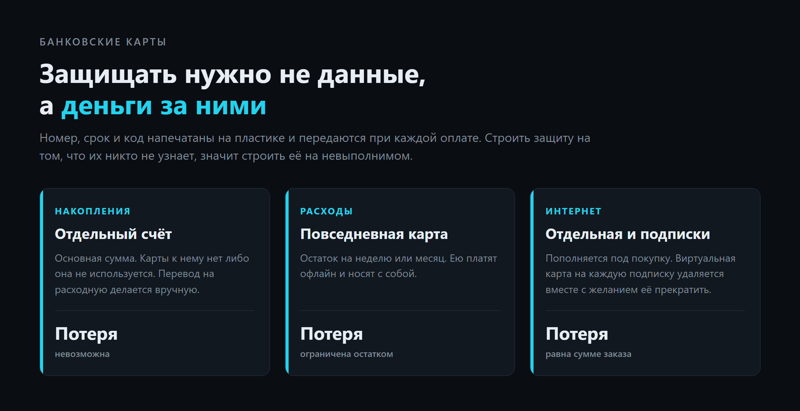 Илья Завьялов о защите банковских карт: разделение денег по назначению
